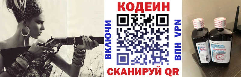 Кодеин напиток Lean (лин)  наркошоп  Туапсе 